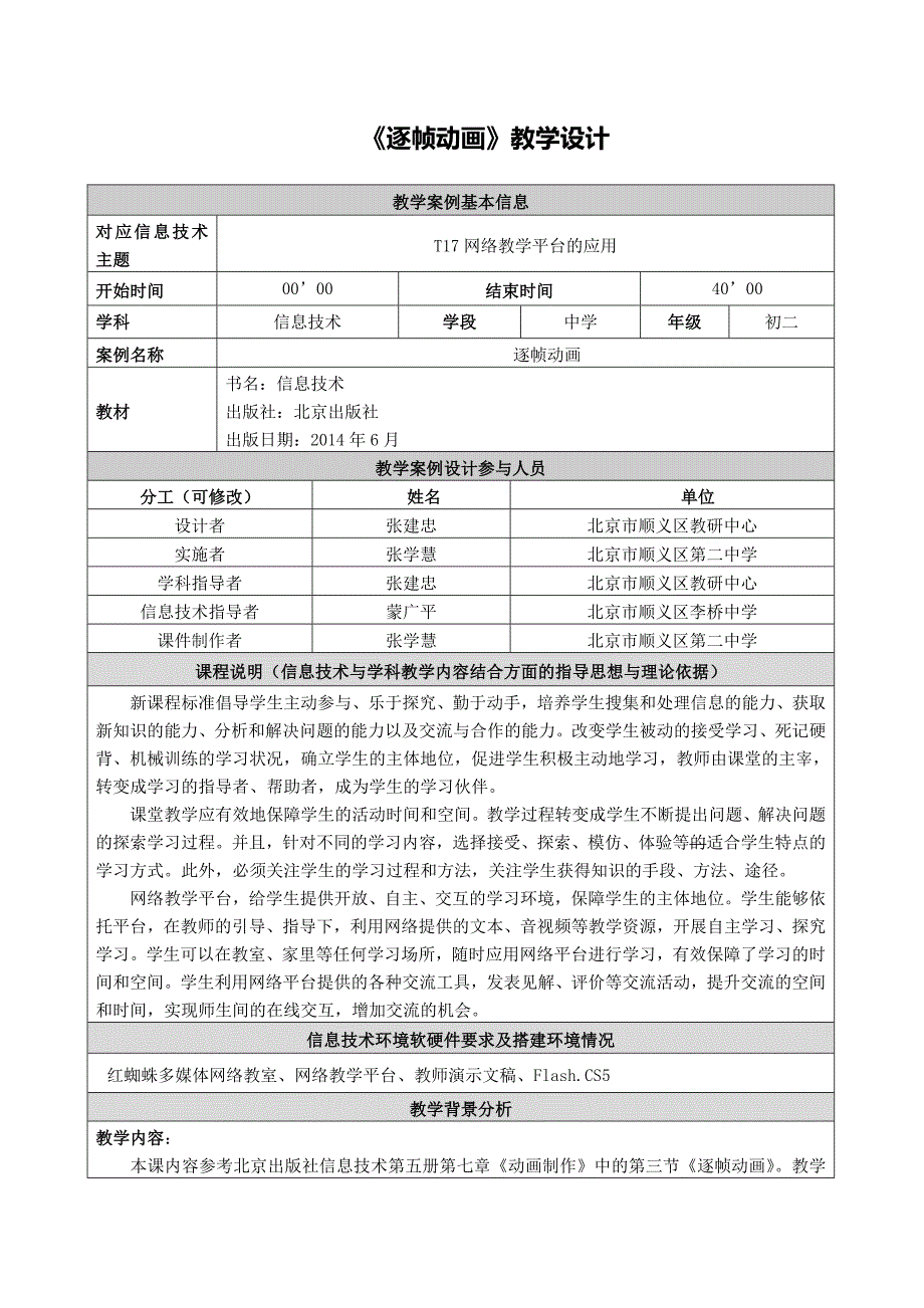 《逐帧动画》教学设计_第1页