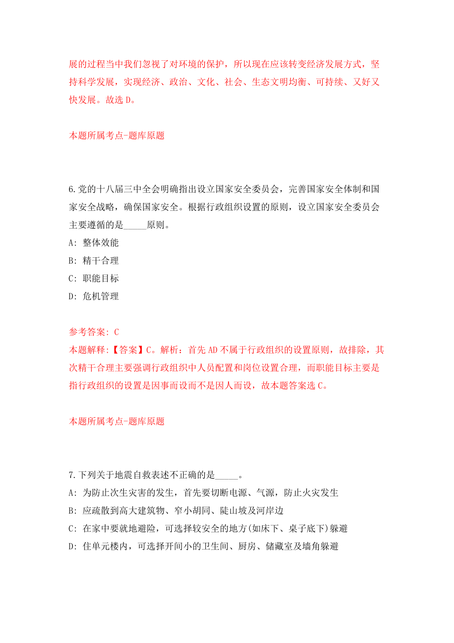 浙江宁波市江北区科学技术局编外人员公开招聘2人模拟考试练习卷及答案5_第4页