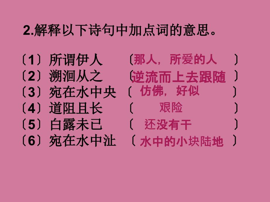 诗经二首教学设计二第二课时ppt课件_第4页