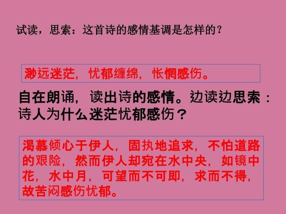 诗经二首教学设计二第二课时ppt课件_第5页