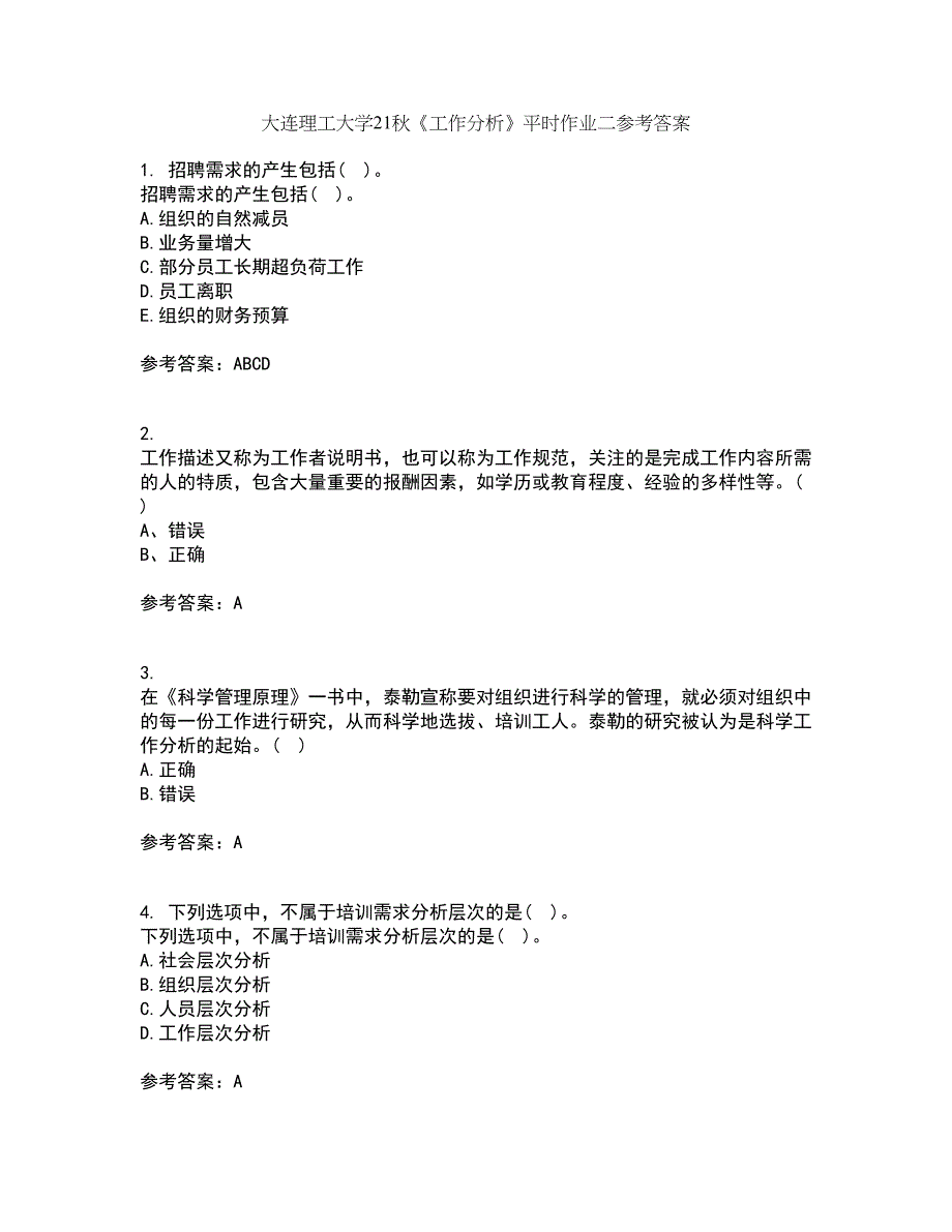 大连理工大学21秋《工作分析》平时作业二参考答案78_第1页