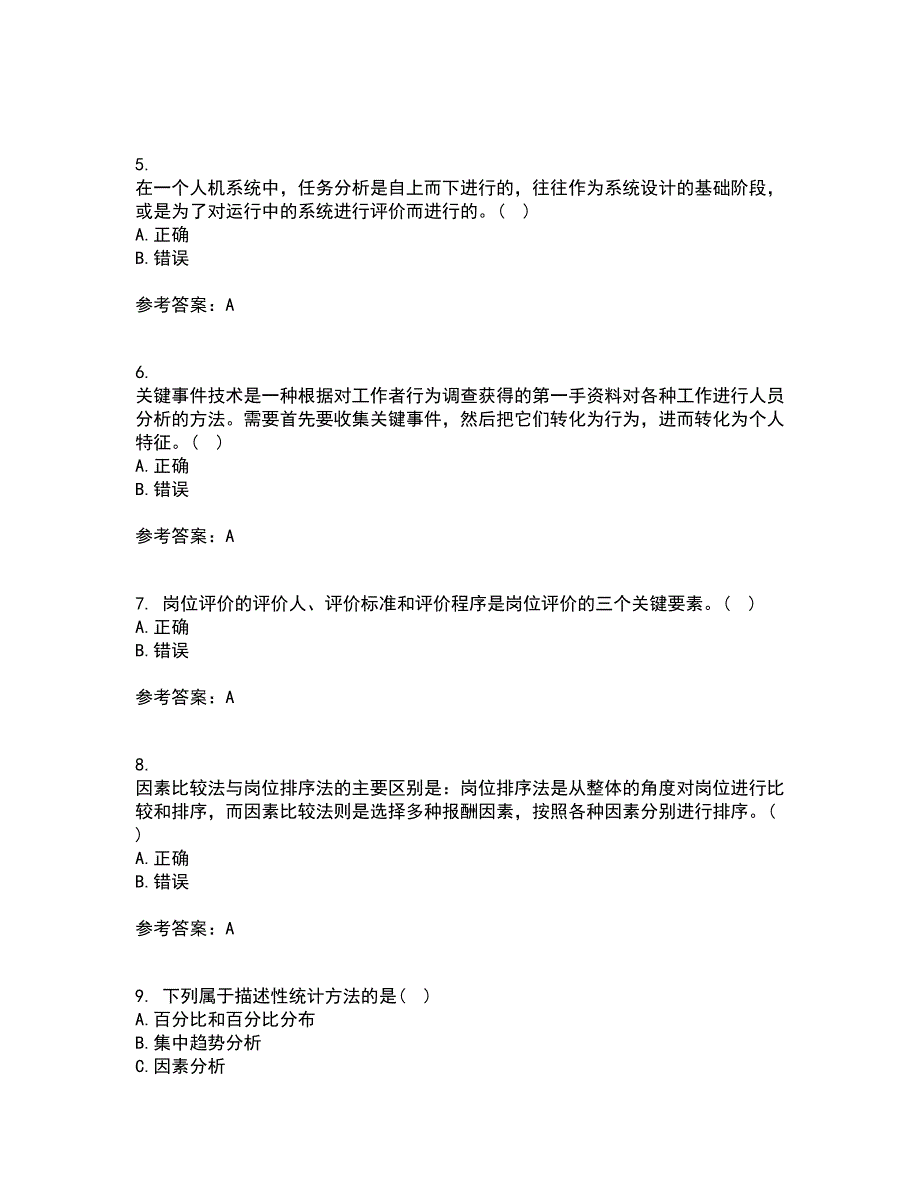 大连理工大学21秋《工作分析》平时作业二参考答案78_第2页