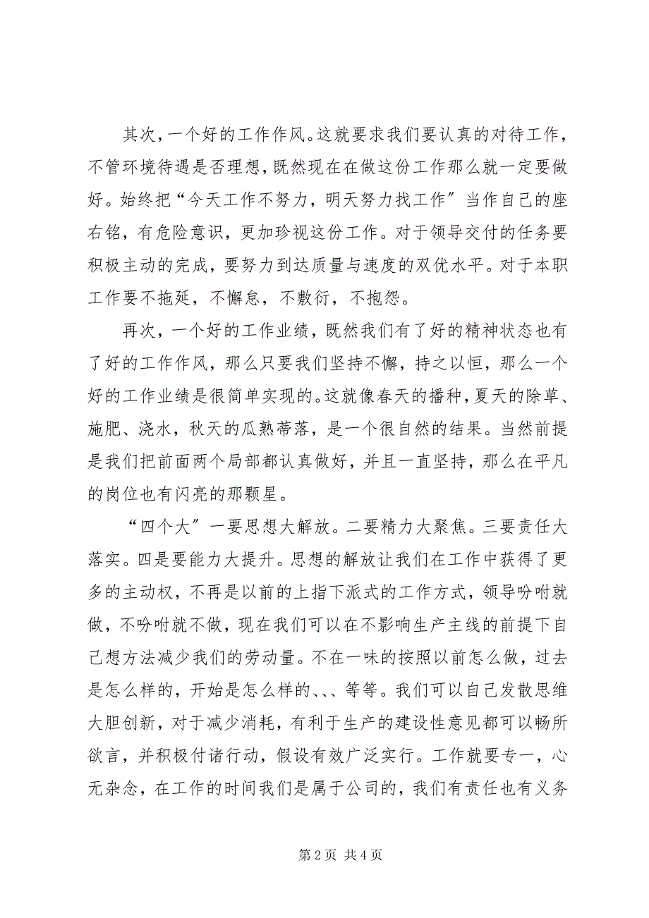 2023年三个一四个大四个不学习大讨论篇.docx_第2页