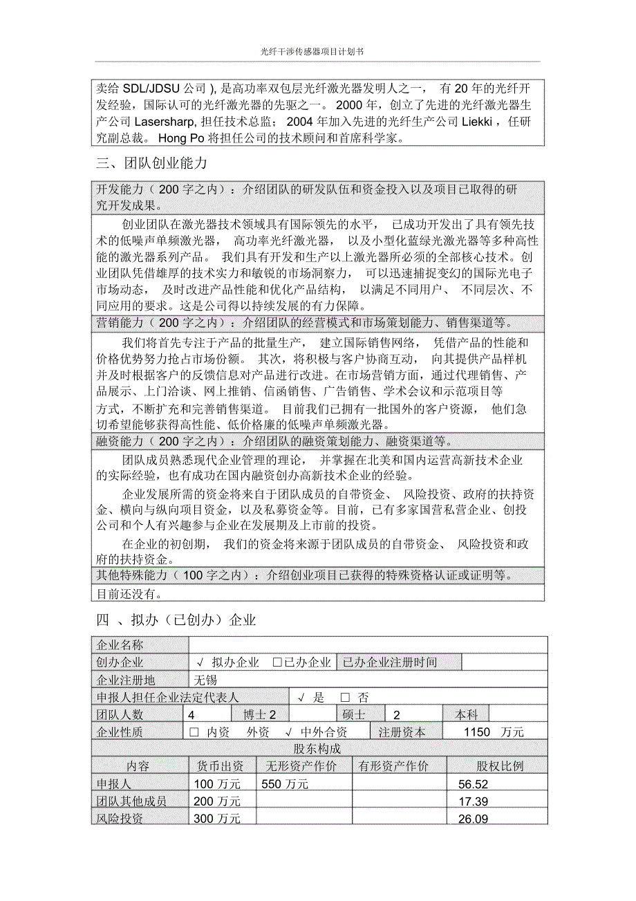 光纤干涉传感器项目计划书_第4页