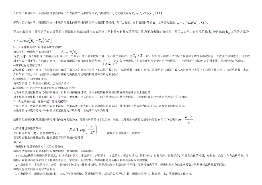 薄膜物理与技术要点总结_第5页