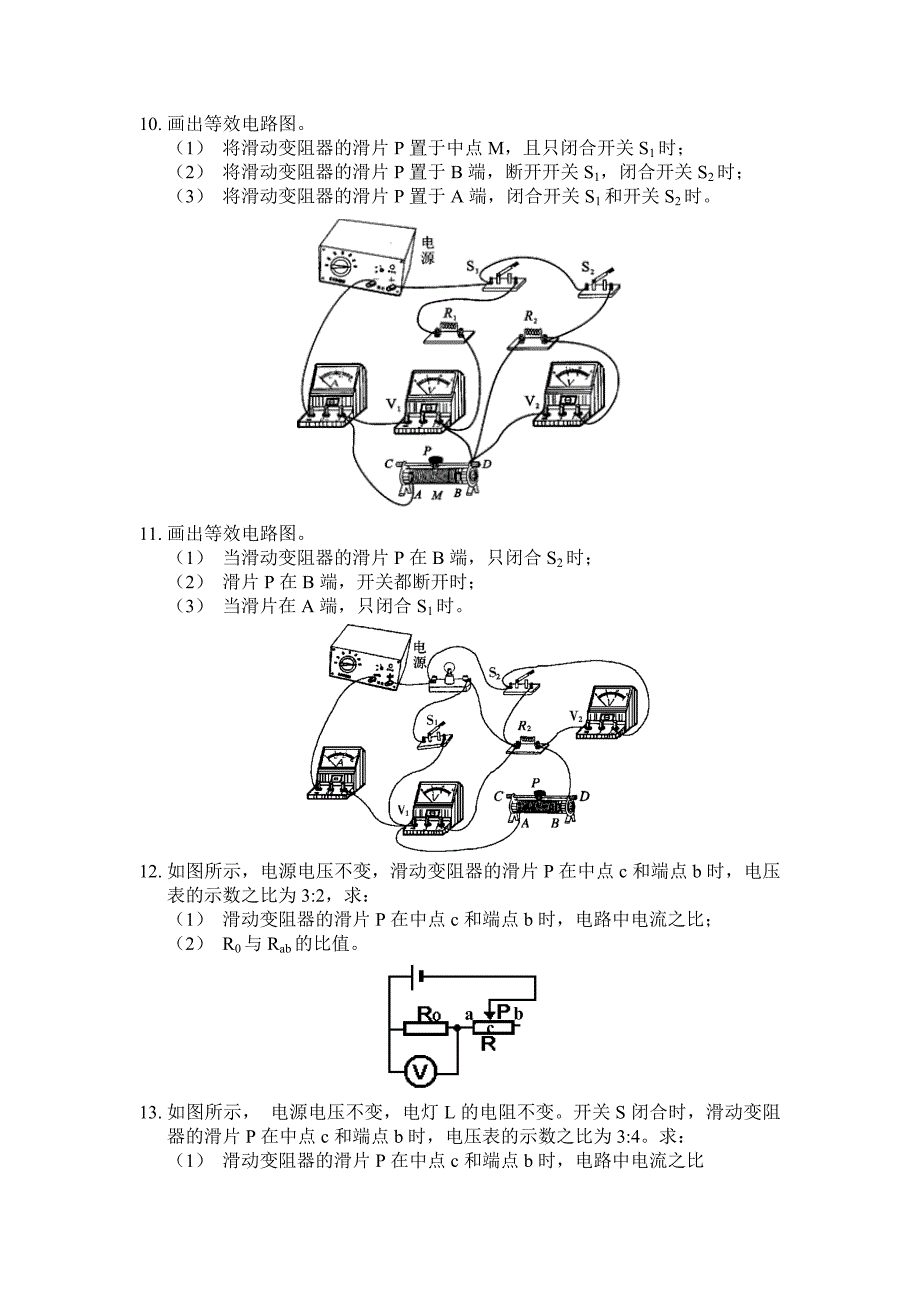 初中电学习题练习.doc_第3页