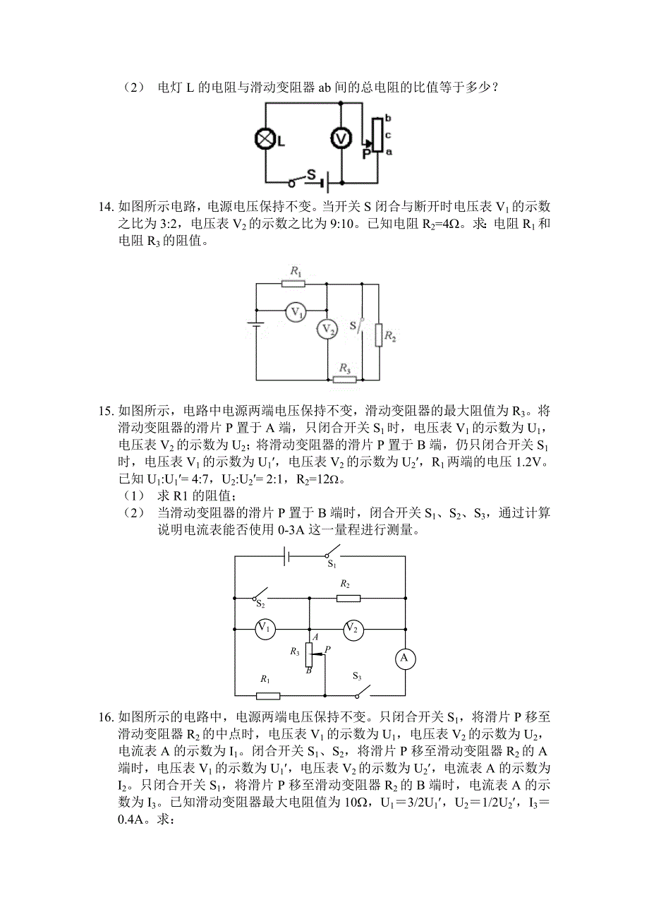 初中电学习题练习.doc_第4页