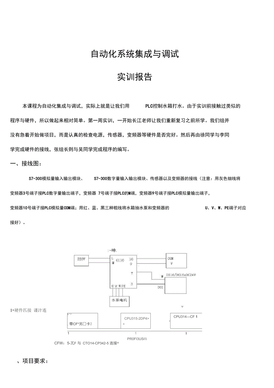 PLC水箱水位控制_第1页