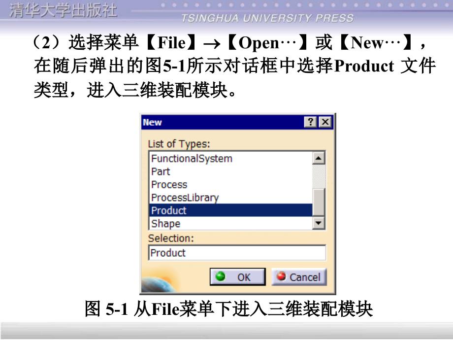 CATIA部件装配第5章资料课件_第4页