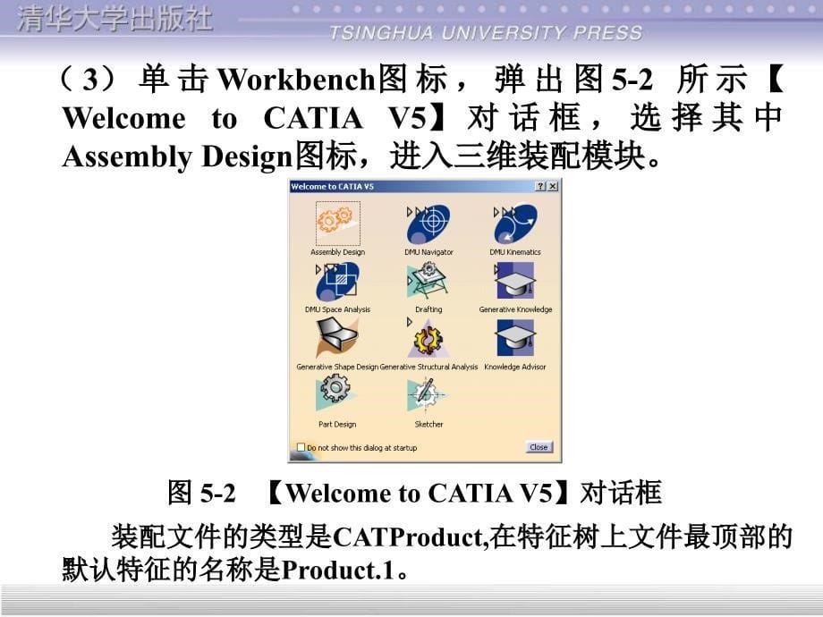 CATIA部件装配第5章资料课件_第5页