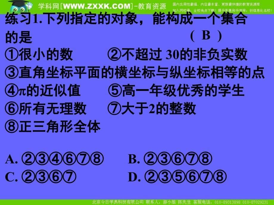 1.1.1集合的概念_第5页