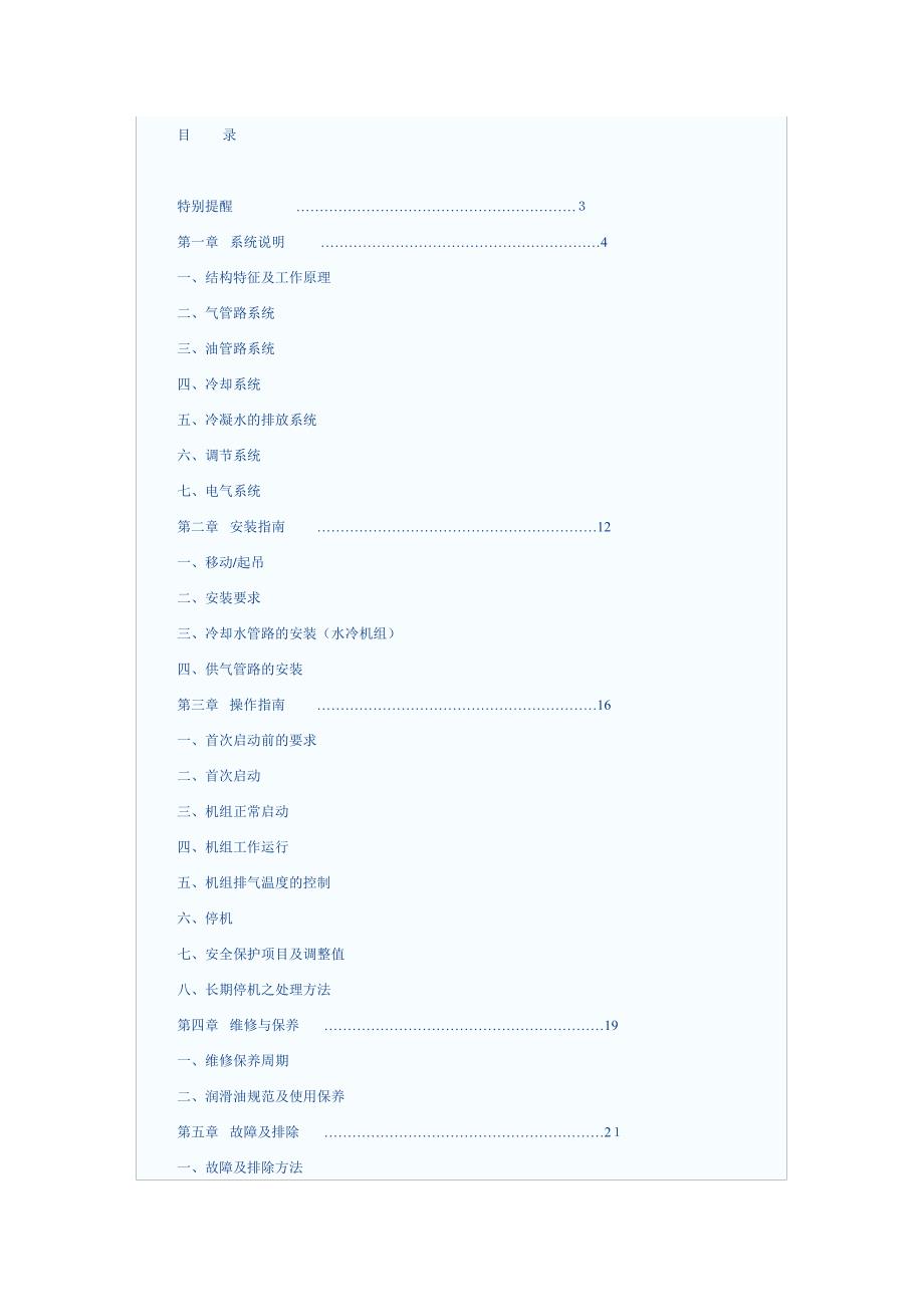 「低噪声喷油螺杆压缩机使用说明书」_第1页