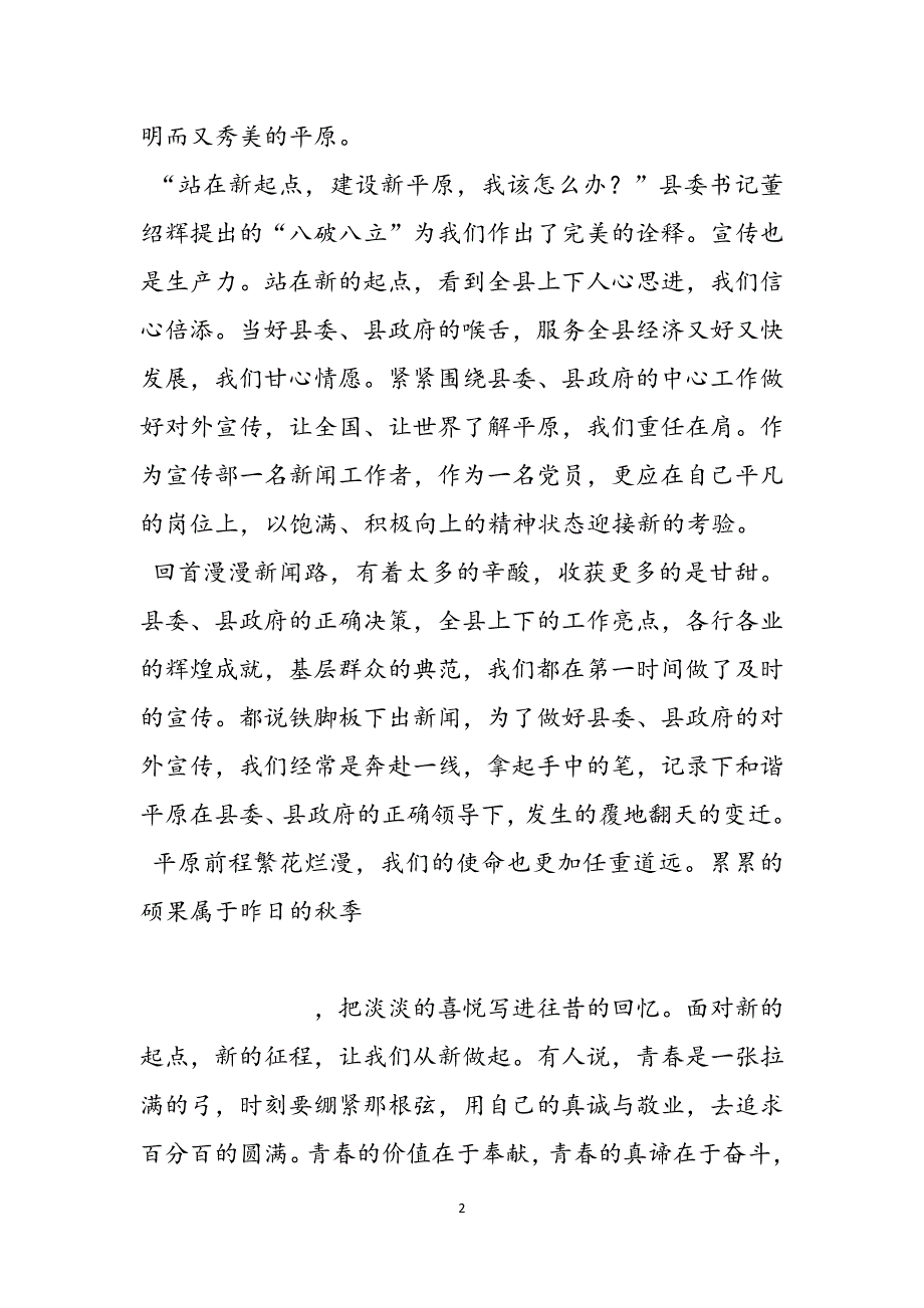 2023年关于青春演讲稿县宣传系统演讲稿青春是一张拉满的弓.docx_第2页