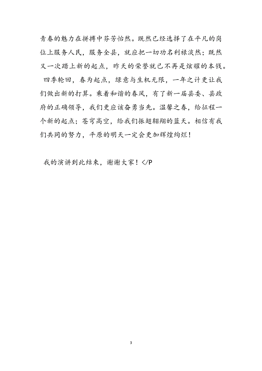 2023年关于青春演讲稿县宣传系统演讲稿青春是一张拉满的弓.docx_第3页