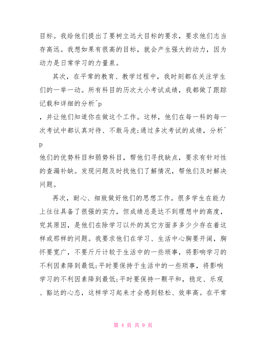 高中培优补差计划培优补差辅导计划_第4页