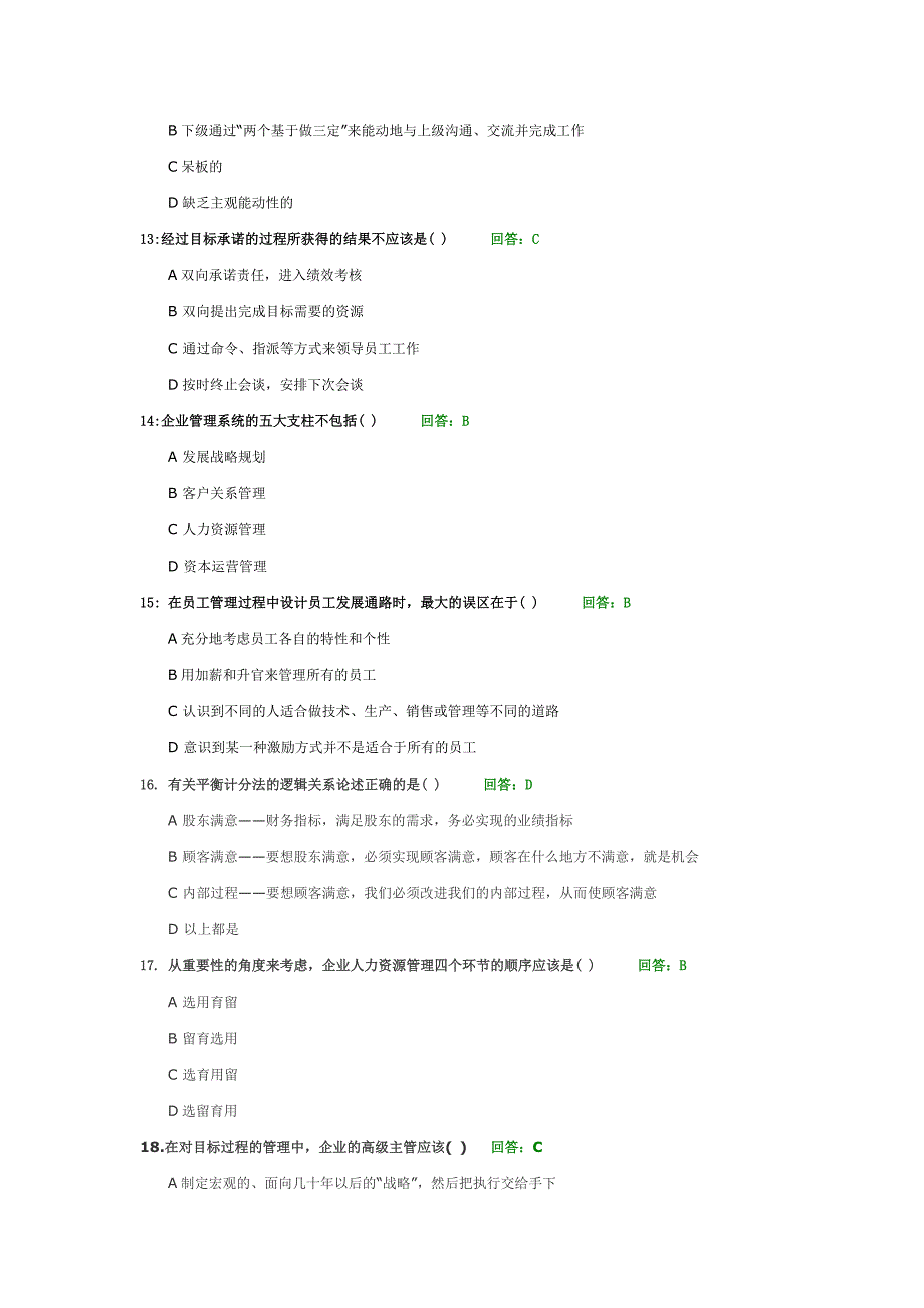 时代光华目标绩效管理选择题题库及答案合集60题_第3页