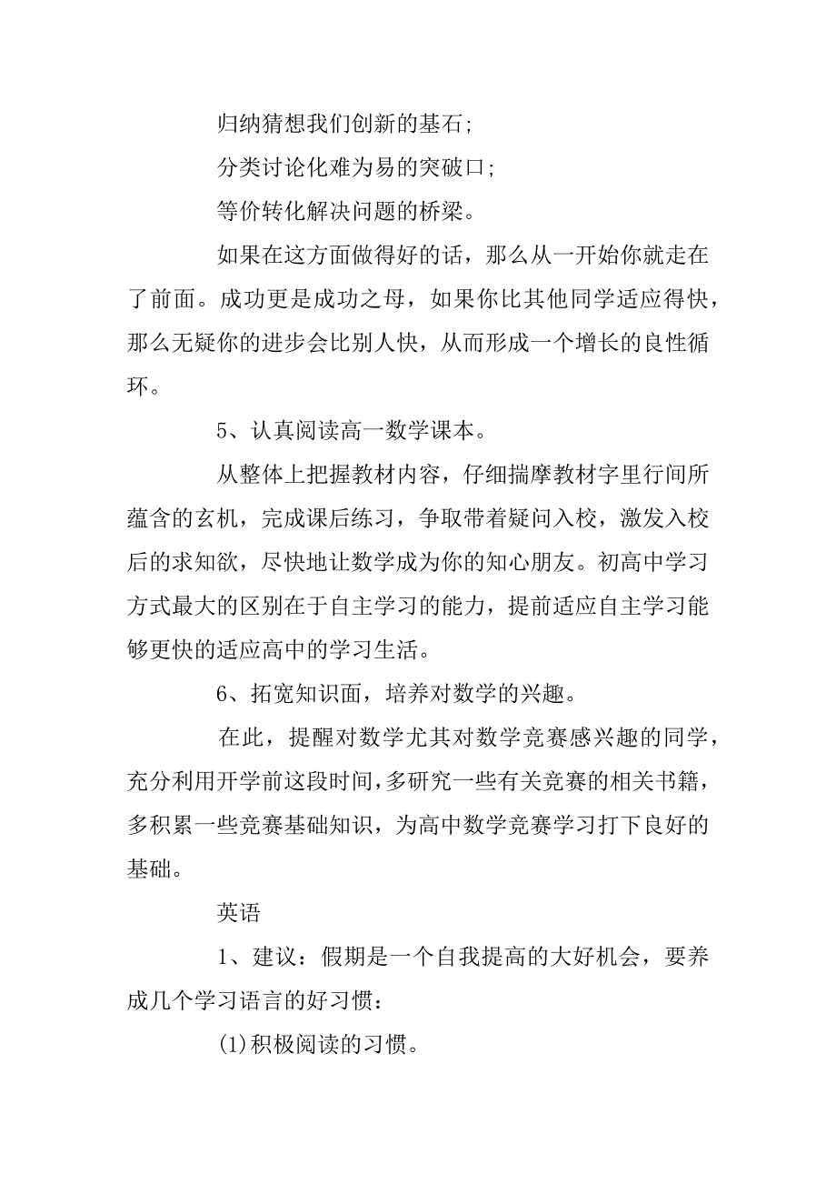 2023年高一学生学习计划制定_第3页