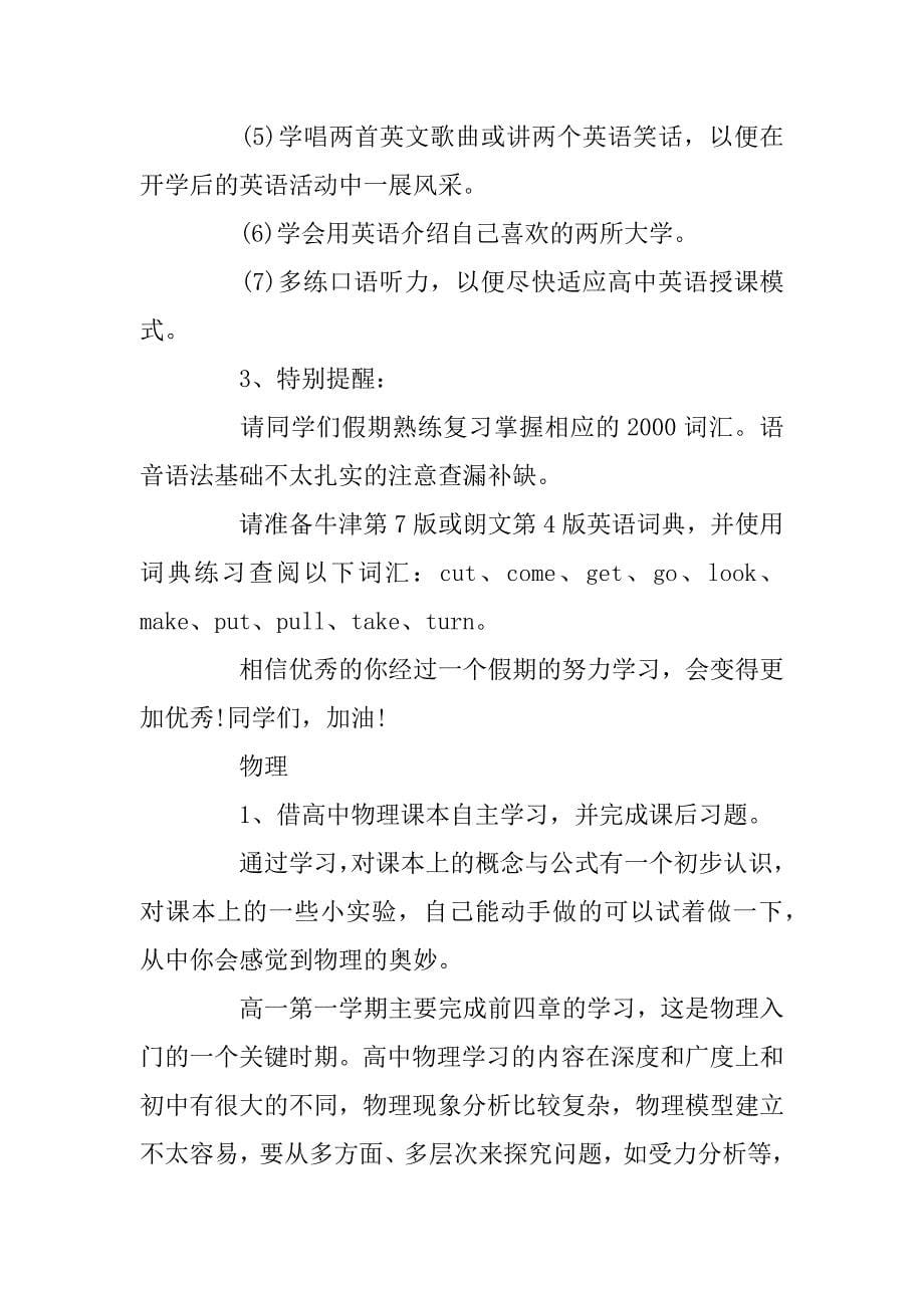 2023年高一学生学习计划制定_第5页