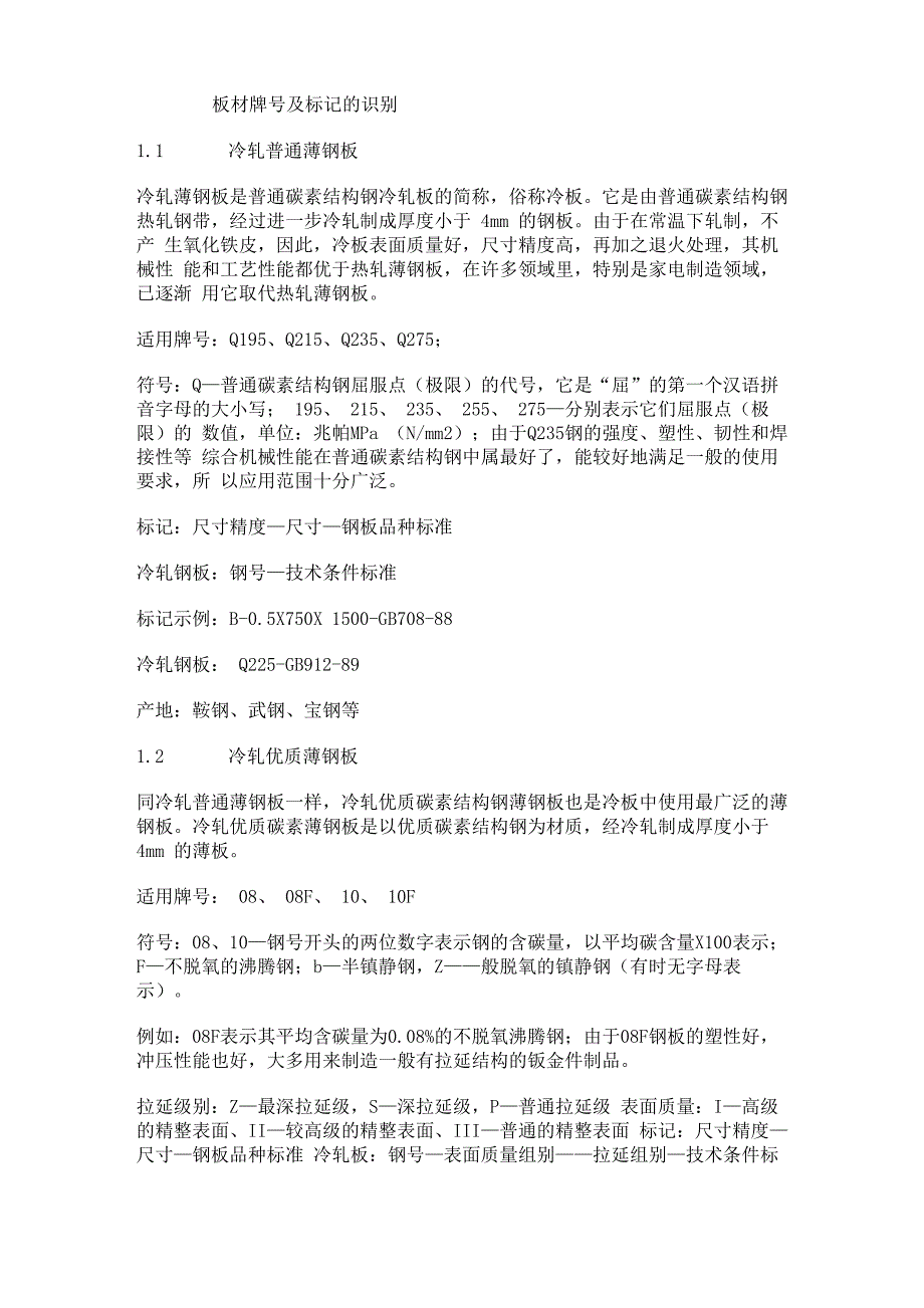 冷板材料知识_第1页
