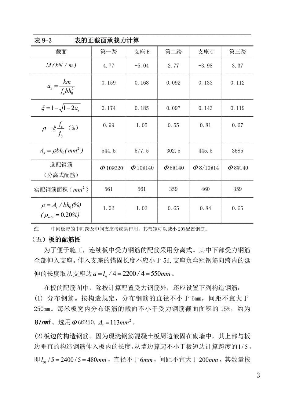 整体式单向板肋形楼盖设计_第5页