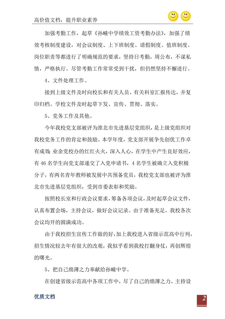 2021年办公室主任述职报告1_第3页