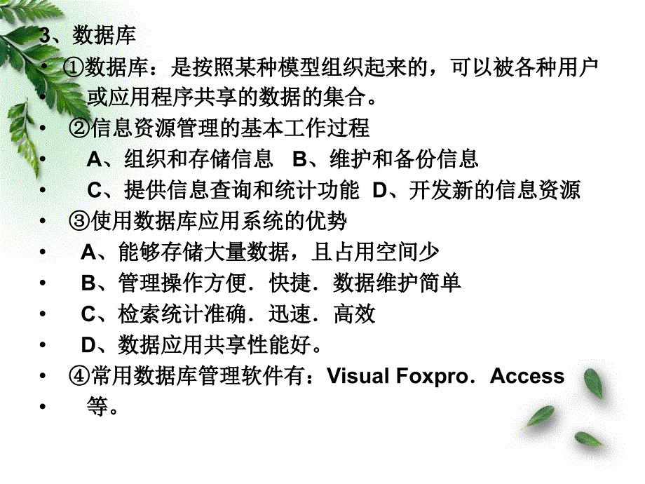 信息技术学案四课件_第4页