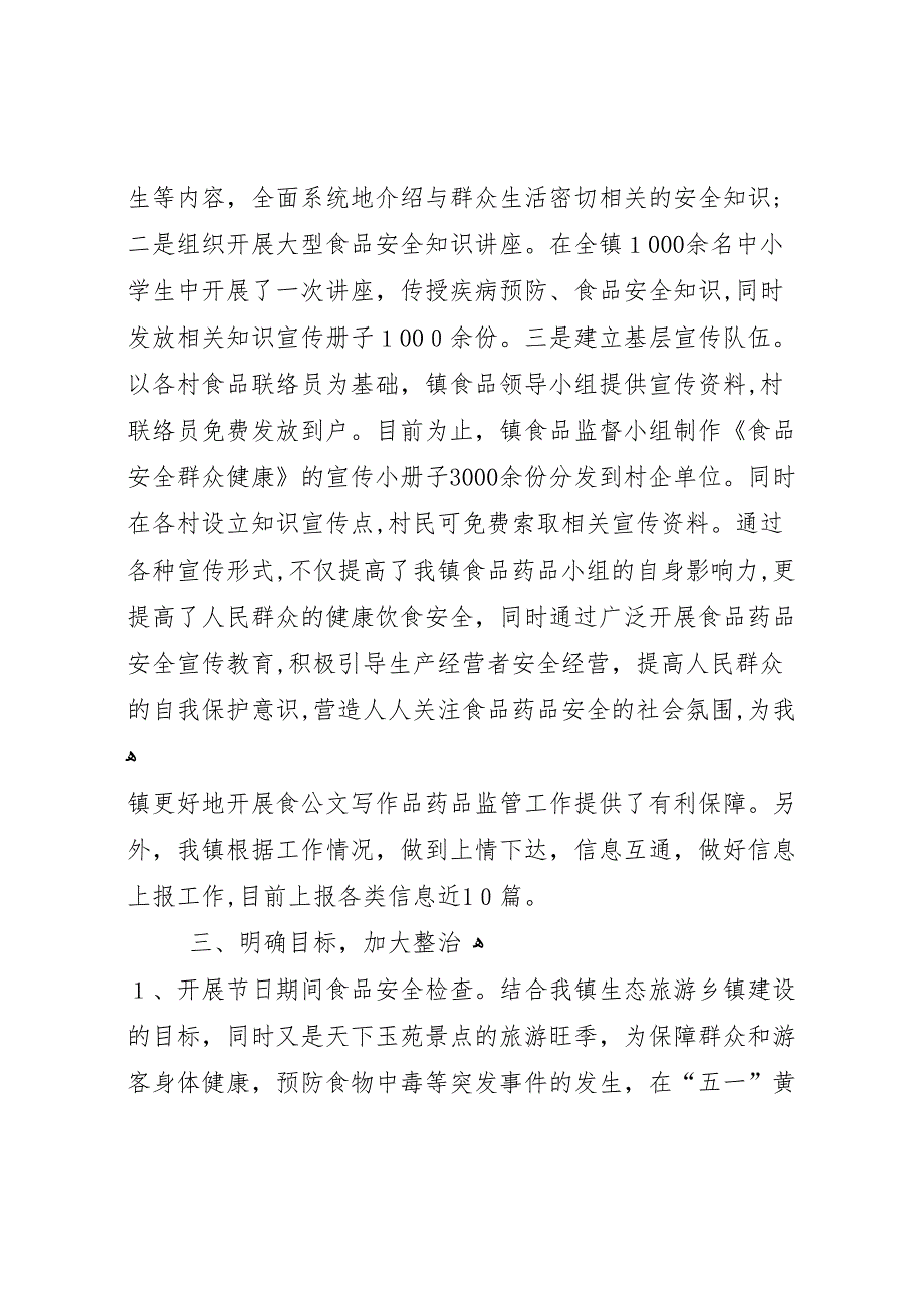 阎楼镇食品药品监管年度工作总结5则范文_第4页