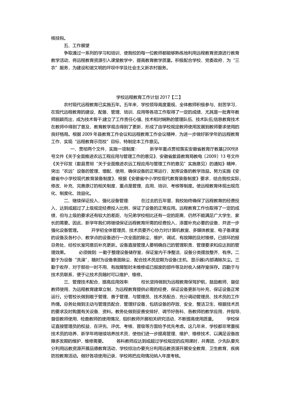 学校远程教育工作计划_第2页