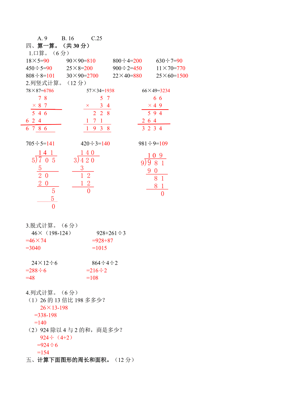 三年级下期中测试_第2页