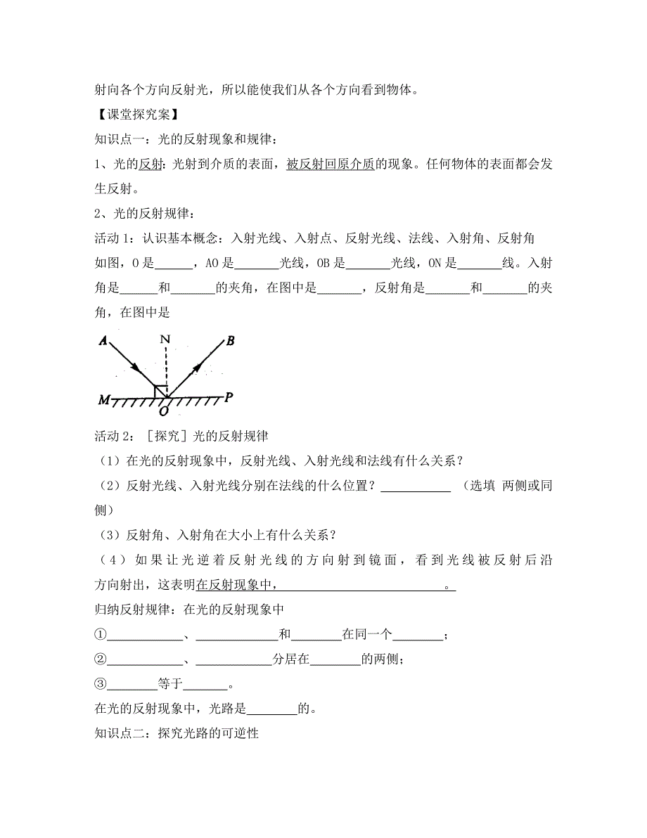 广西桂林市雁山中学八年级物理上册3.2探究光的反射规律导学案无答案新版粤教沪版_第2页