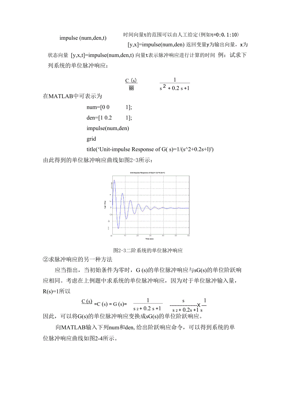 自动控制原理_实验21解析_第4页