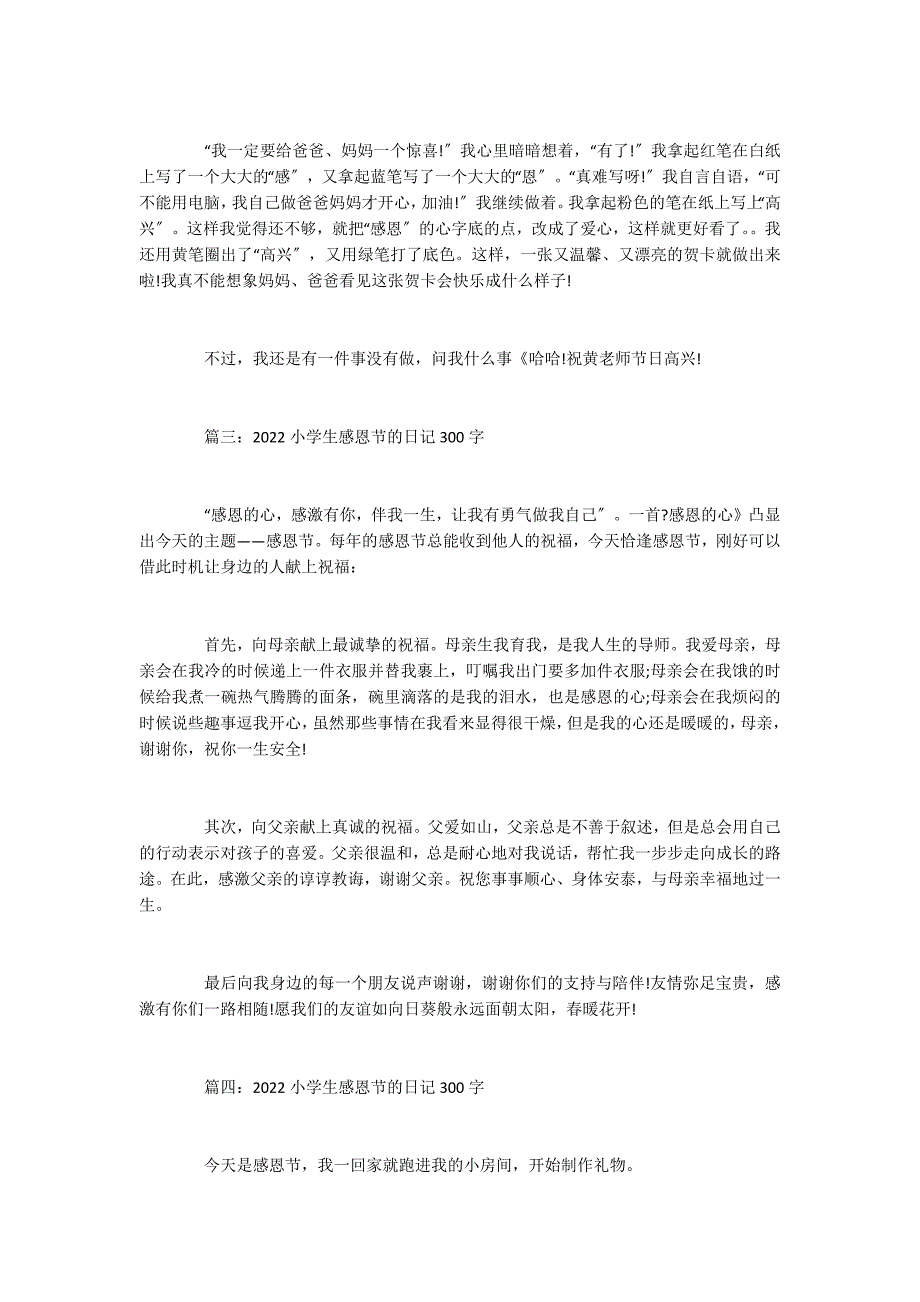 2022小学生感恩节的日记300字_第2页