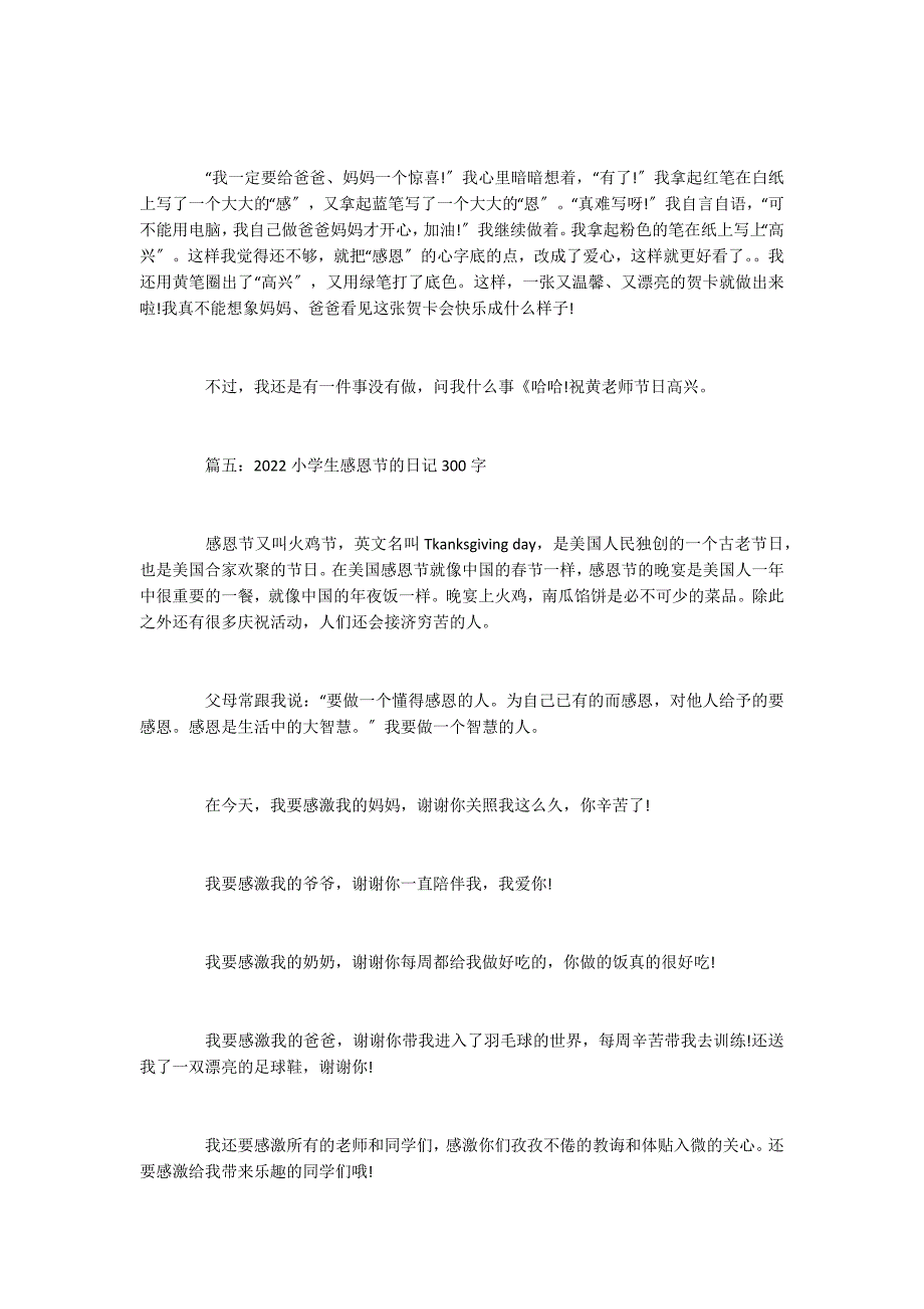 2022小学生感恩节的日记300字_第3页