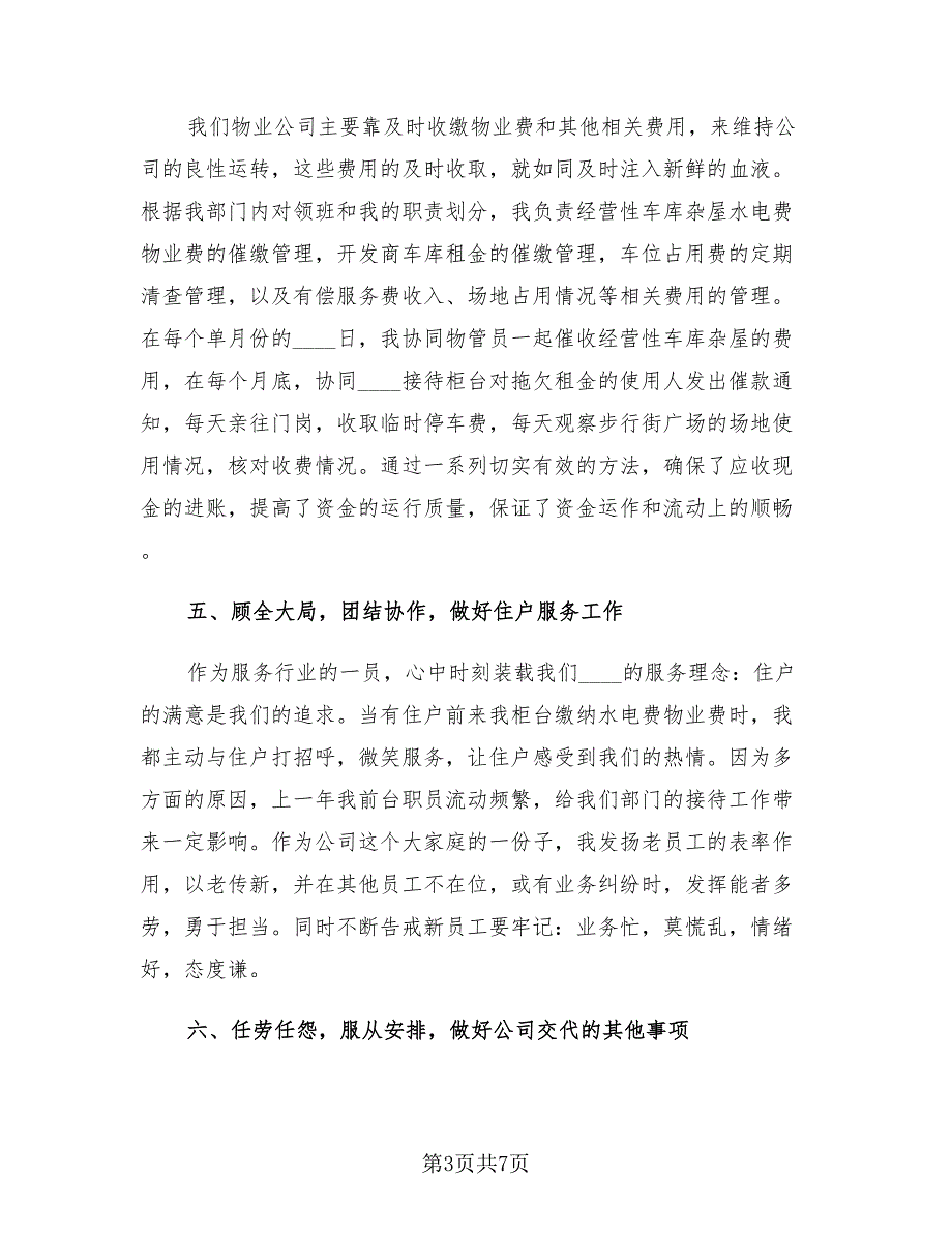 公司出纳人员年终总结个人模板（2篇）.doc_第3页