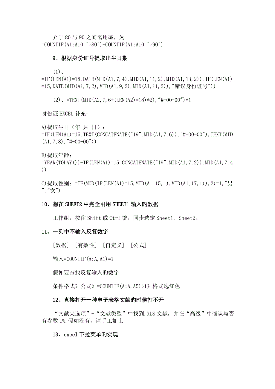 比较常用的条技巧_第2页