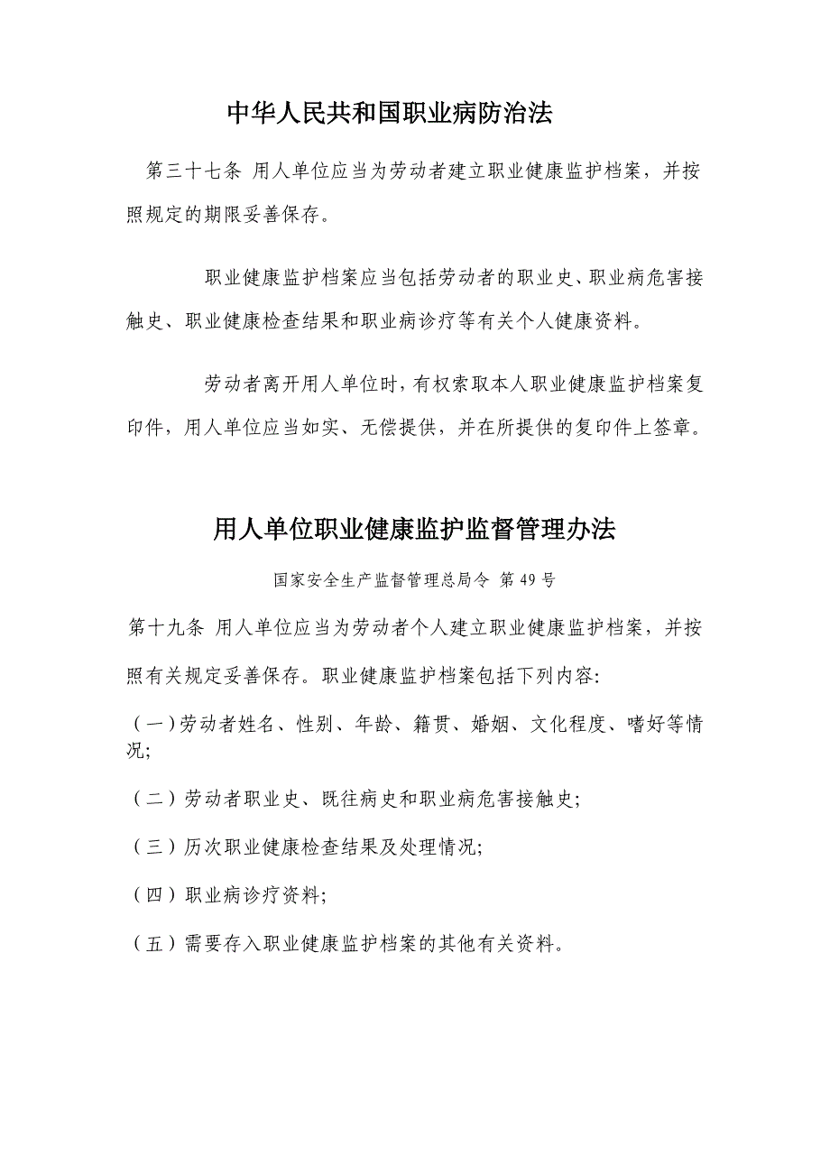 职业健康监护档案(一人一档)_第2页