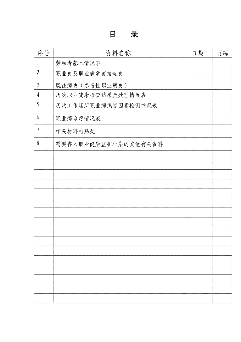 职业健康监护档案(一人一档)_第3页