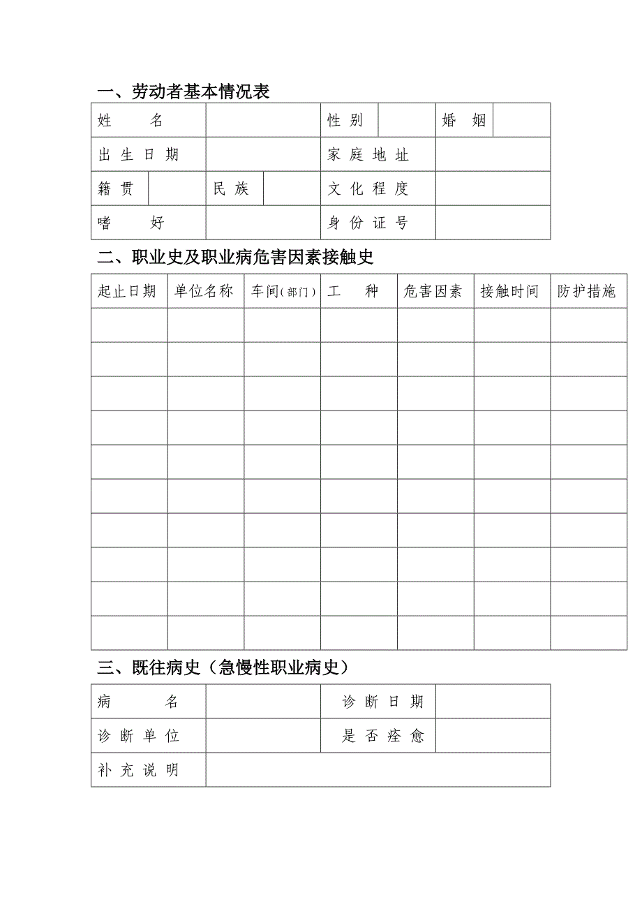 职业健康监护档案(一人一档)_第4页