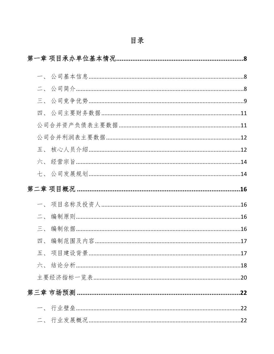 年产xxx吨PP片材项目实施方案参考范文_第2页