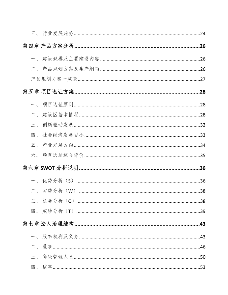 年产xxx吨PP片材项目实施方案参考范文_第3页