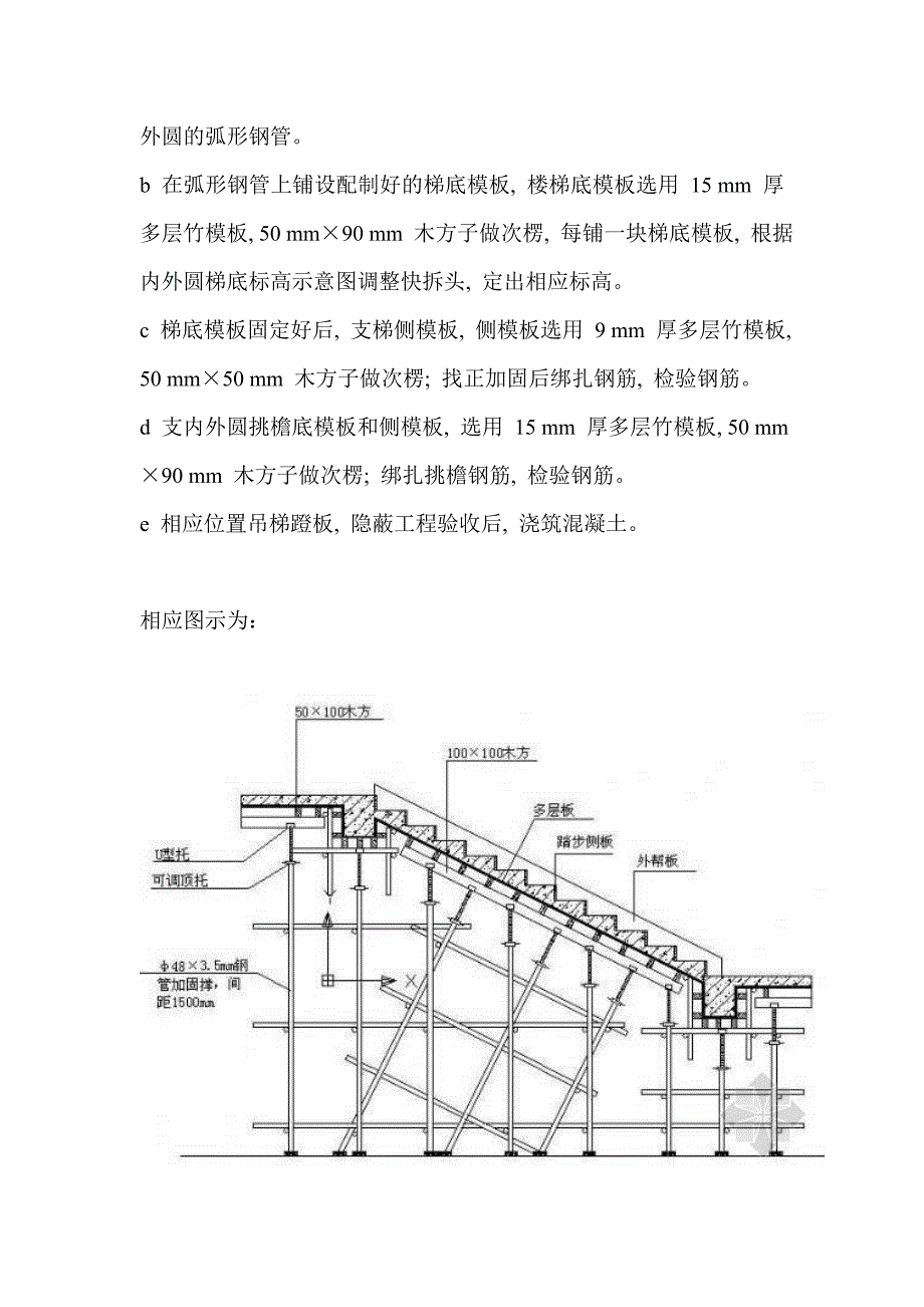 旋转楼梯支模答案.doc_第2页