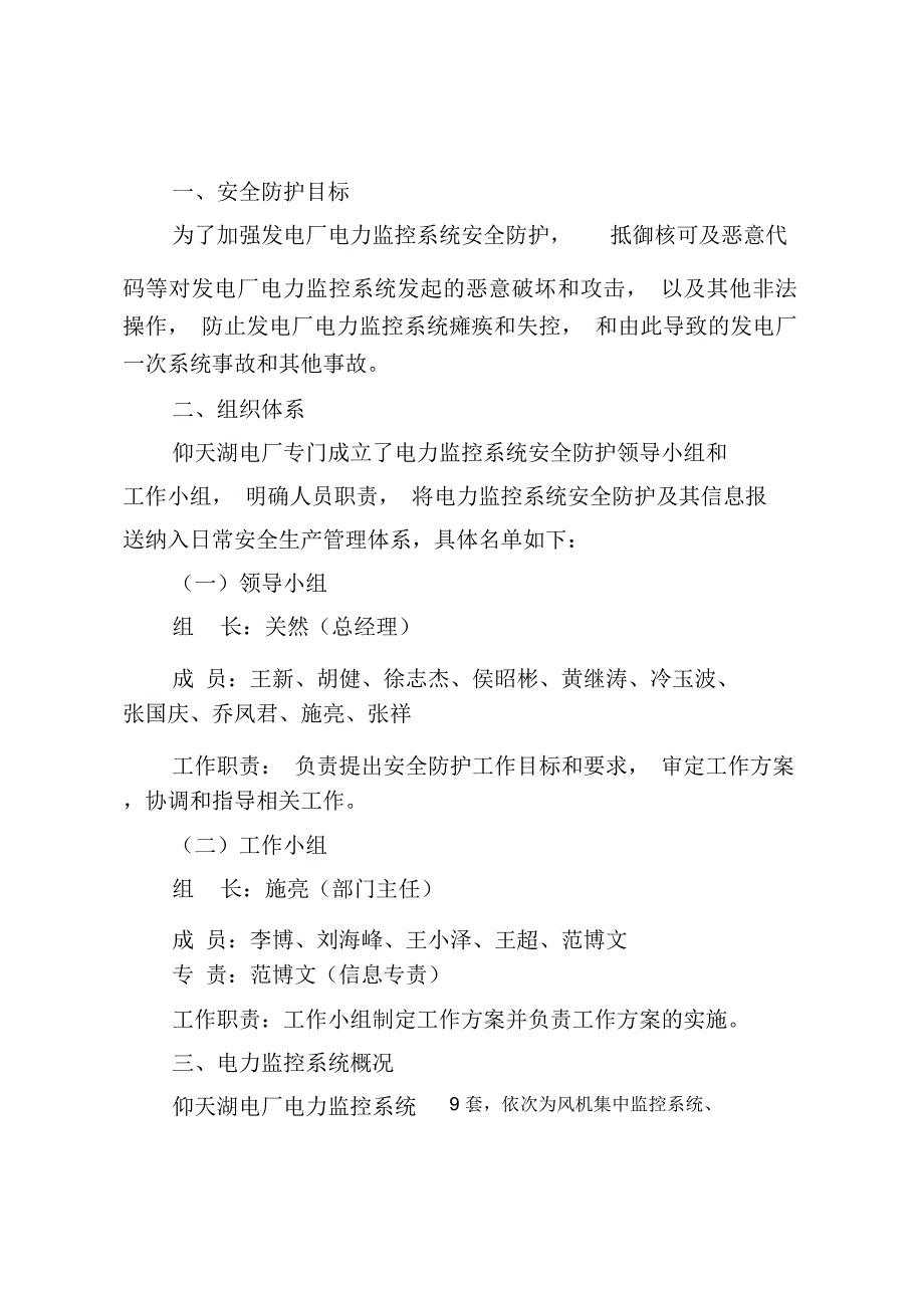 仰天湖电厂电力监控系统安全防护实施方案_第2页