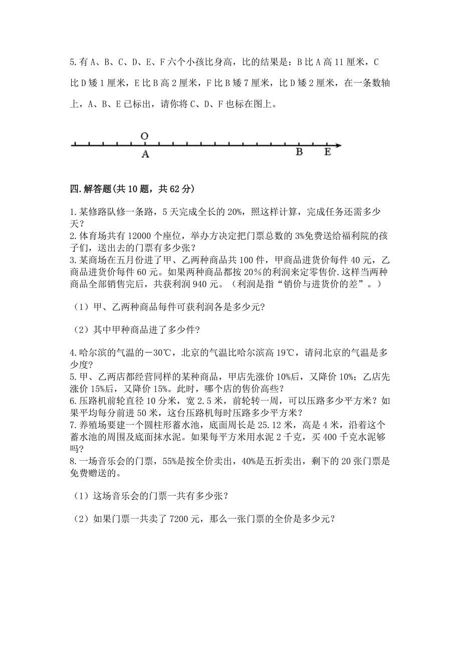 小学数学六年级下册重点题型专项练习附答案【达标题】.docx_第5页