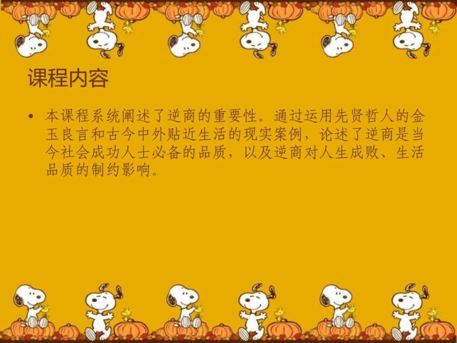 员工心态管理讲师逆商管理培训.ppt_第2页