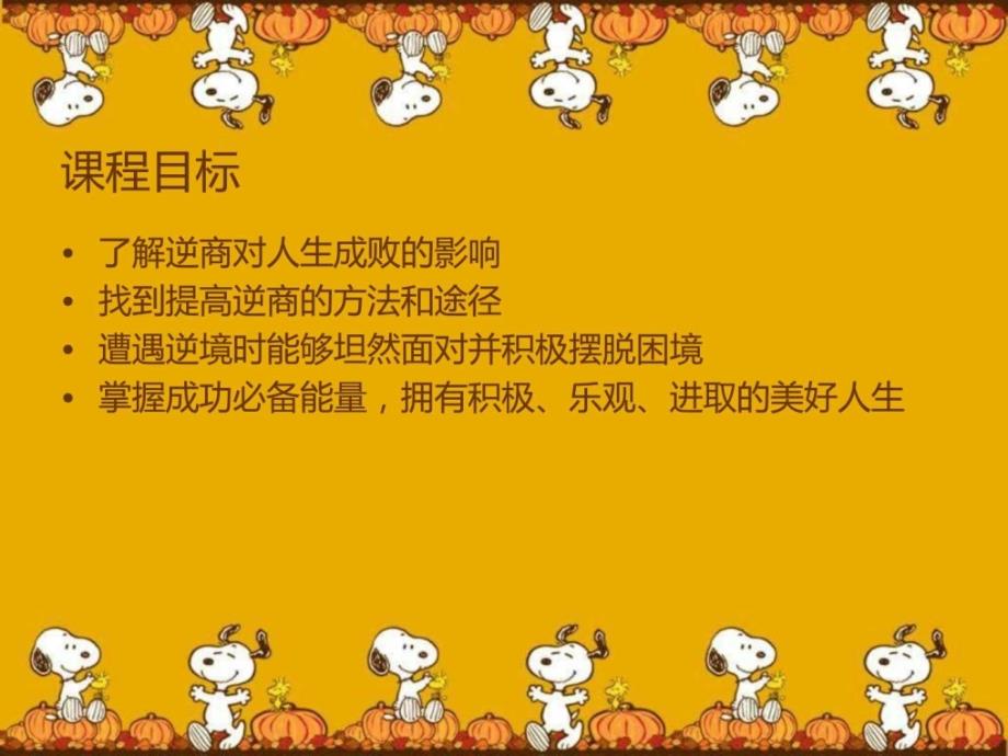 员工心态管理讲师逆商管理培训.ppt_第4页