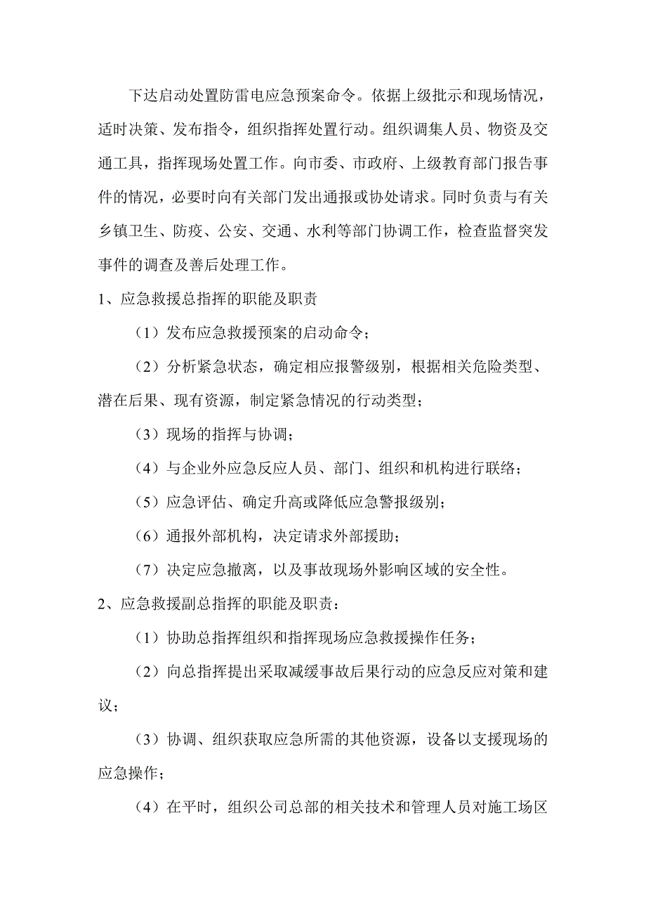 最新防雷应急预案_第3页