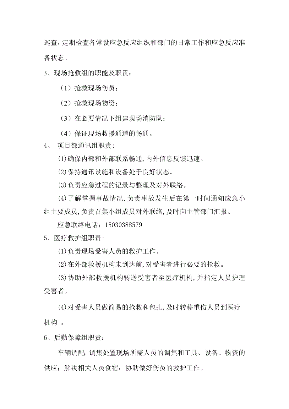 最新防雷应急预案_第4页