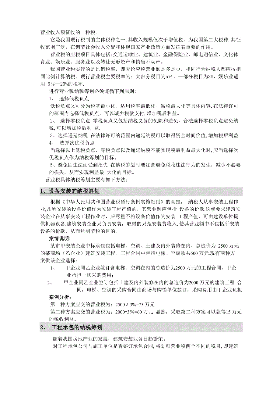 房地产税收筹划案例_第3页