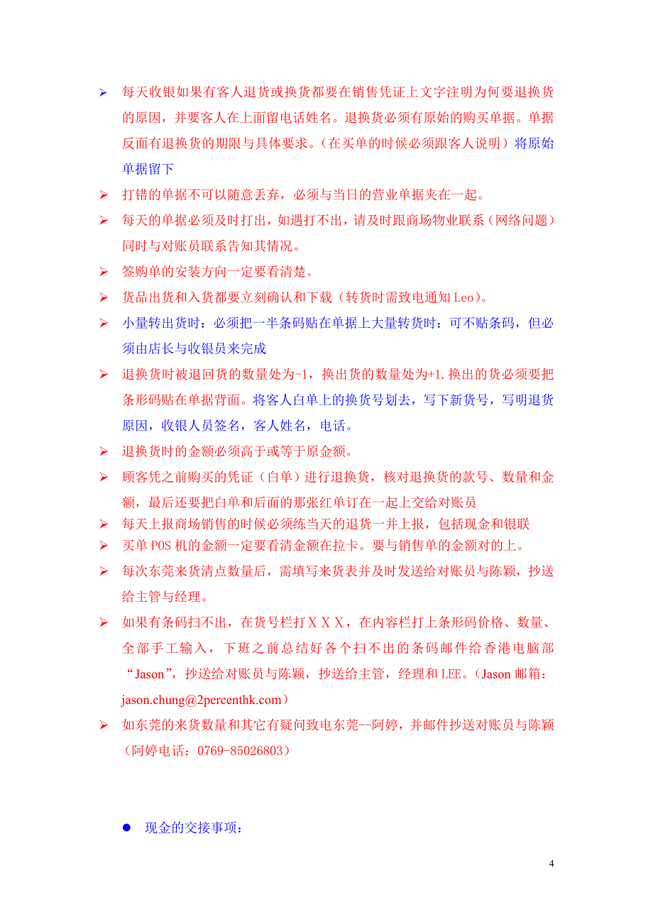 收银职责要求.doc_第4页