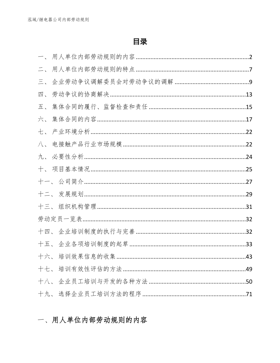 继电器公司内部劳动规则_第2页